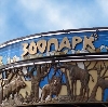 Зоопарки в Донском
